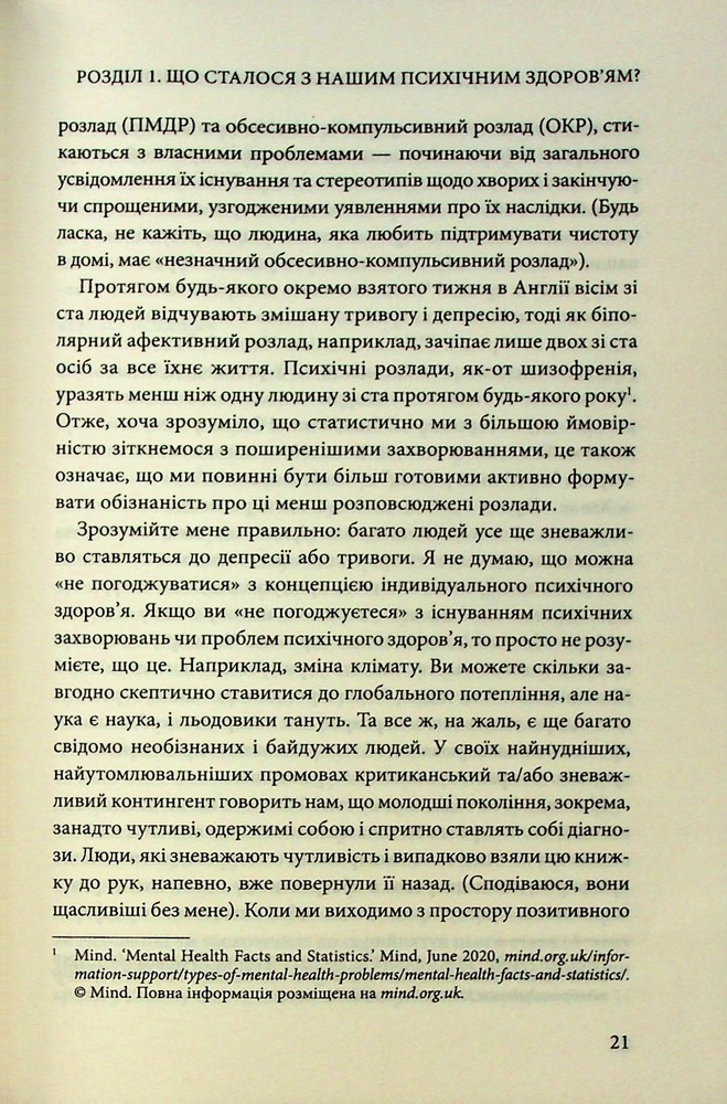 Книга Чому я така людина? Просто мій мозок інакший - Джемма Стайлз. Фото 14