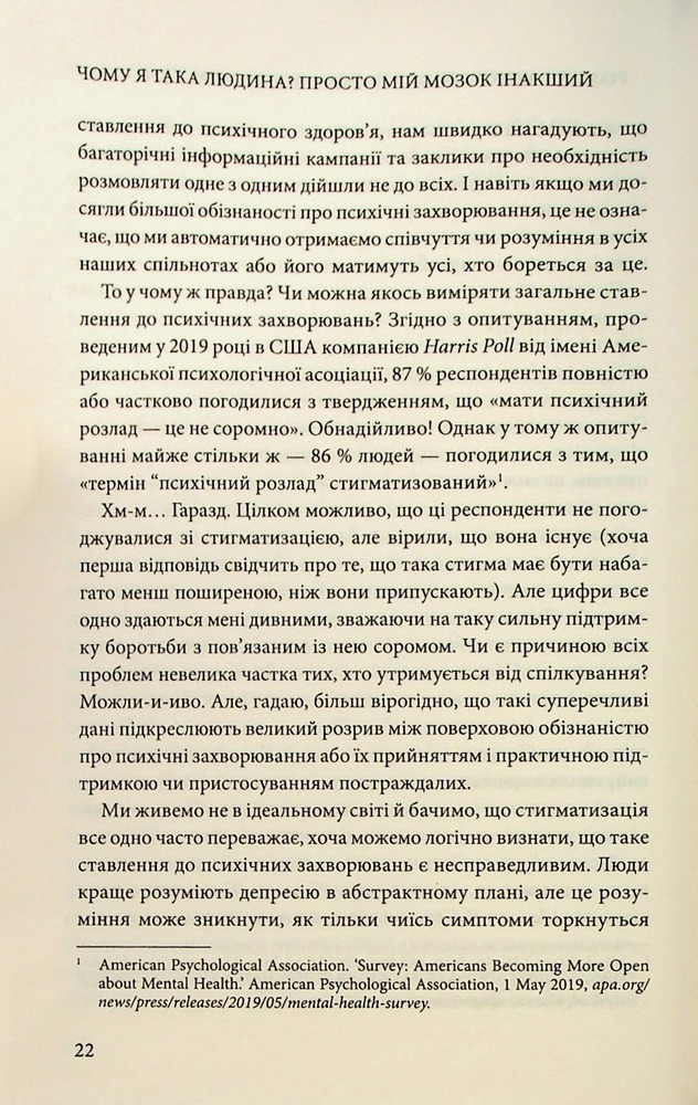 Книга Чому я така людина? Просто мій мозок інакший - Джемма Стайлз. Фото 15