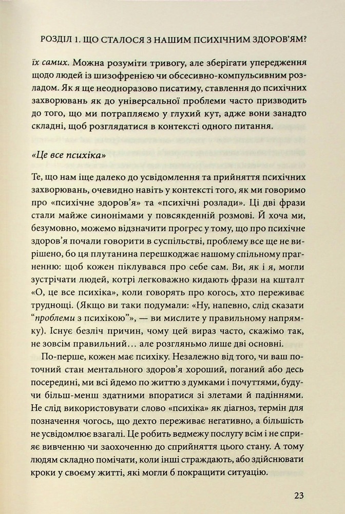Книга Чому я така людина? Просто мій мозок інакший - Джемма Стайлз. Фото 16
