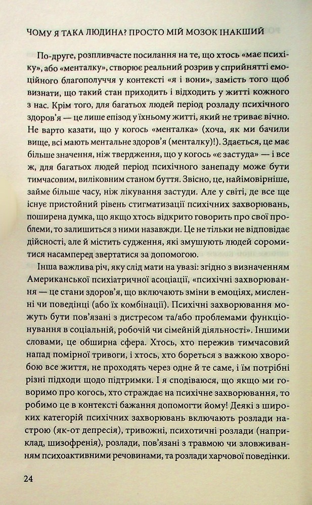 Книга Чому я така людина? Просто мій мозок інакший - Джемма Стайлз. Фото 17