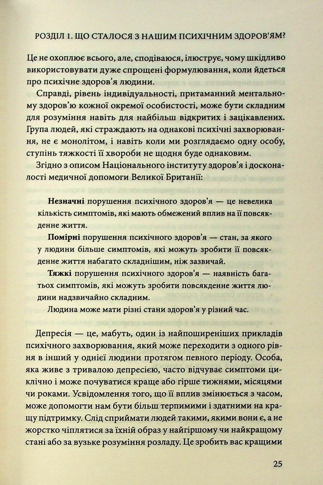 Книга Чому я така людина? Просто мій мозок інакший - Джемма Стайлз. Фото 18