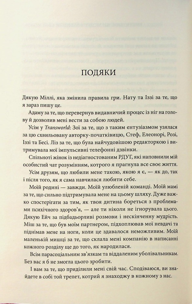 Книга Чому я така людина? Просто мій мозок інакший - Джемма Стайлз. Фото 19