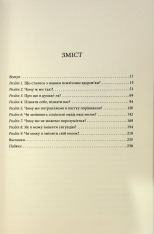 Книга Чому я така людина? Просто мій мозок інакший - Джемма Стайлз. Фото 2