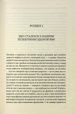 Книга Чому я така людина? Просто мій мозок інакший - Джемма Стайлз. Фото 8