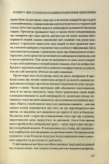 Книга Чому я така людина? Просто мій мозок інакший - Джемма Стайлз. Фото 10