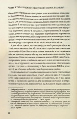 Книга Чому я така людина? Просто мій мозок інакший - Джемма Стайлз. Фото 11