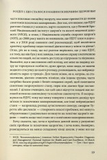 Книга Чому я така людина? Просто мій мозок інакший - Джемма Стайлз. Фото 12