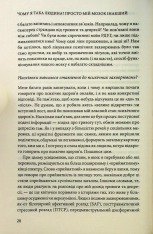 Книга Чому я така людина? Просто мій мозок інакший - Джемма Стайлз. Фото 13