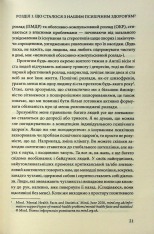 Книга Чому я така людина? Просто мій мозок інакший - Джемма Стайлз. Фото 14