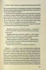 Книга Чому я така людина? Просто мій мозок інакший - Джемма Стайлз. Фото 18