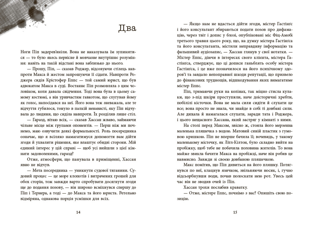 Книга Ні жива ні мертва - Голлі Джексон. Фото 10