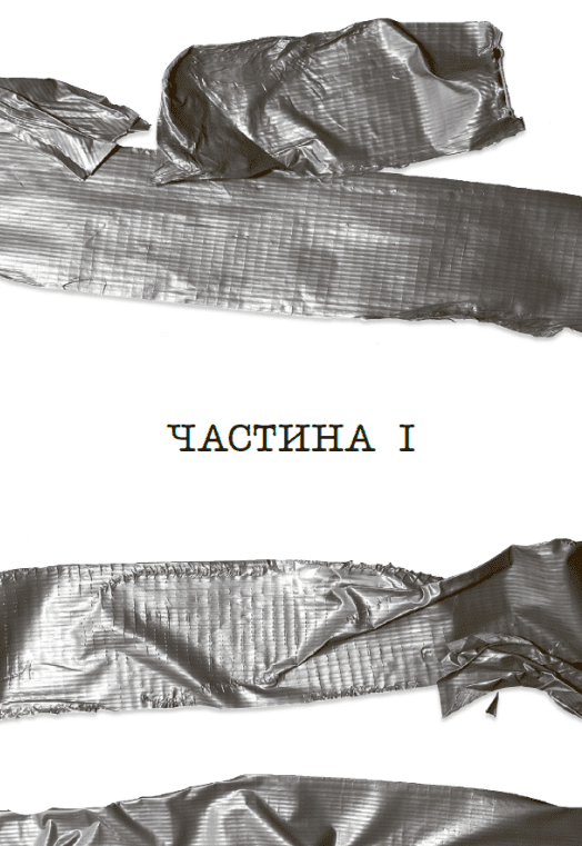 Книга Ні жива ні мертва - Голлі Джексон. Фото 6