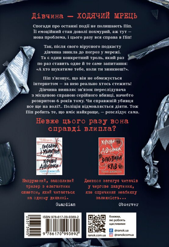 Книга Ні жива ні мертва - Голлі Джексон. Фото 2