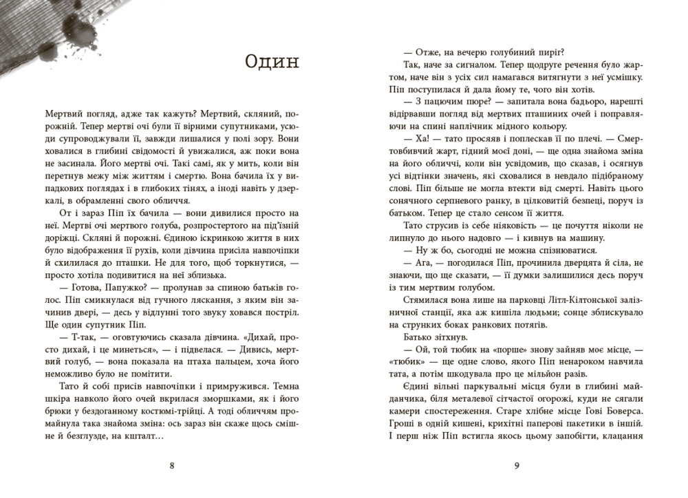 Книга Ні жива ні мертва - Голлі Джексон. Фото 7