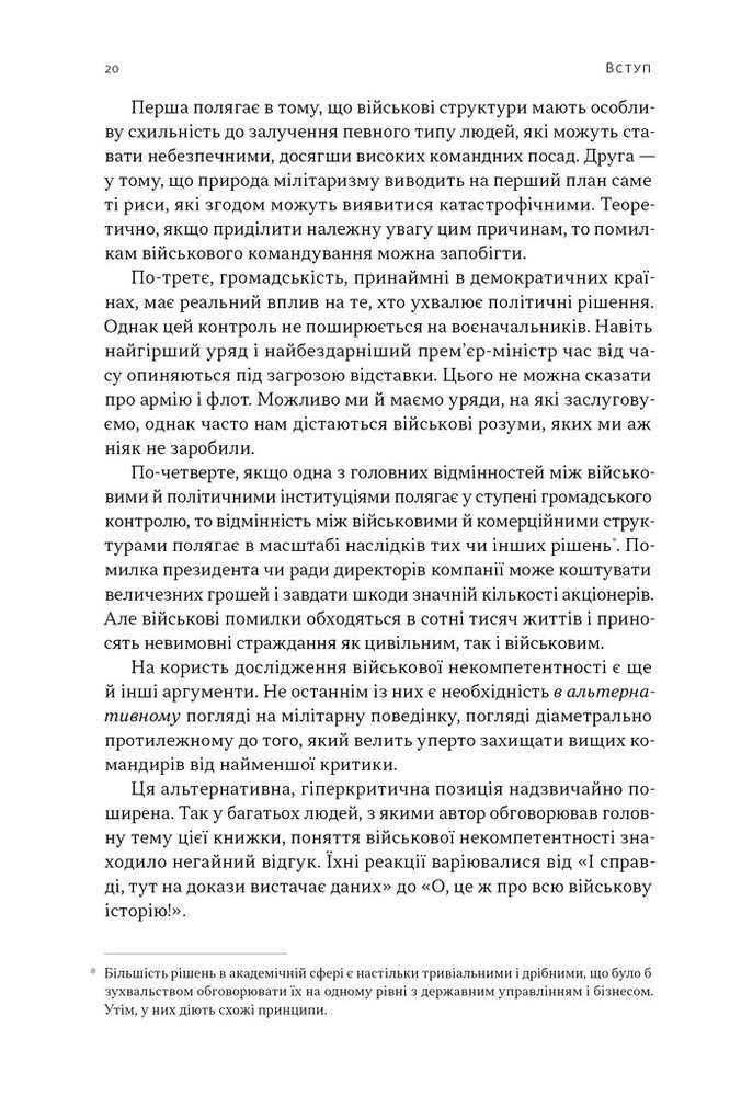 Книга Психологія військової некомпетентності - Норман Діксон. Фото 17
