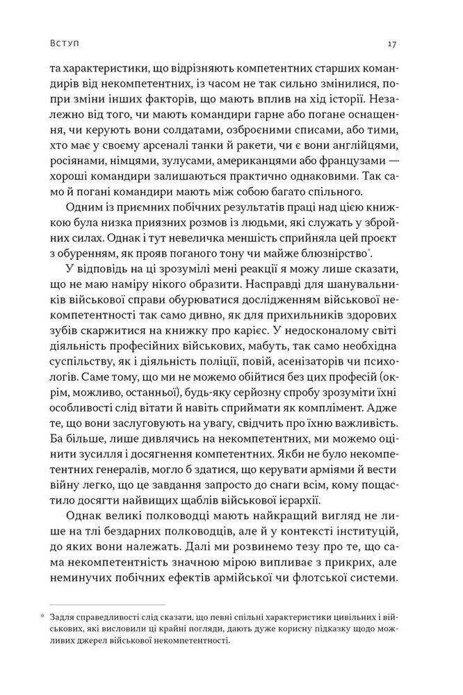 Книга Психологія військової некомпетентності - Норман Діксон. Фото 14