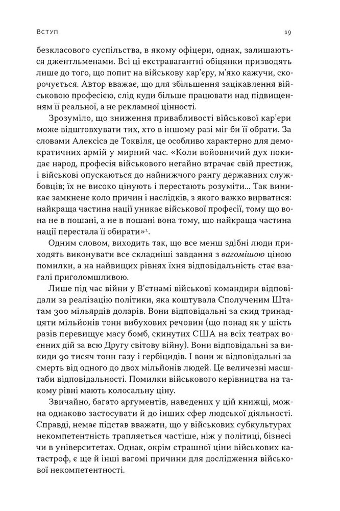 Книга Психологія військової некомпетентності - Норман Діксон. Фото 16