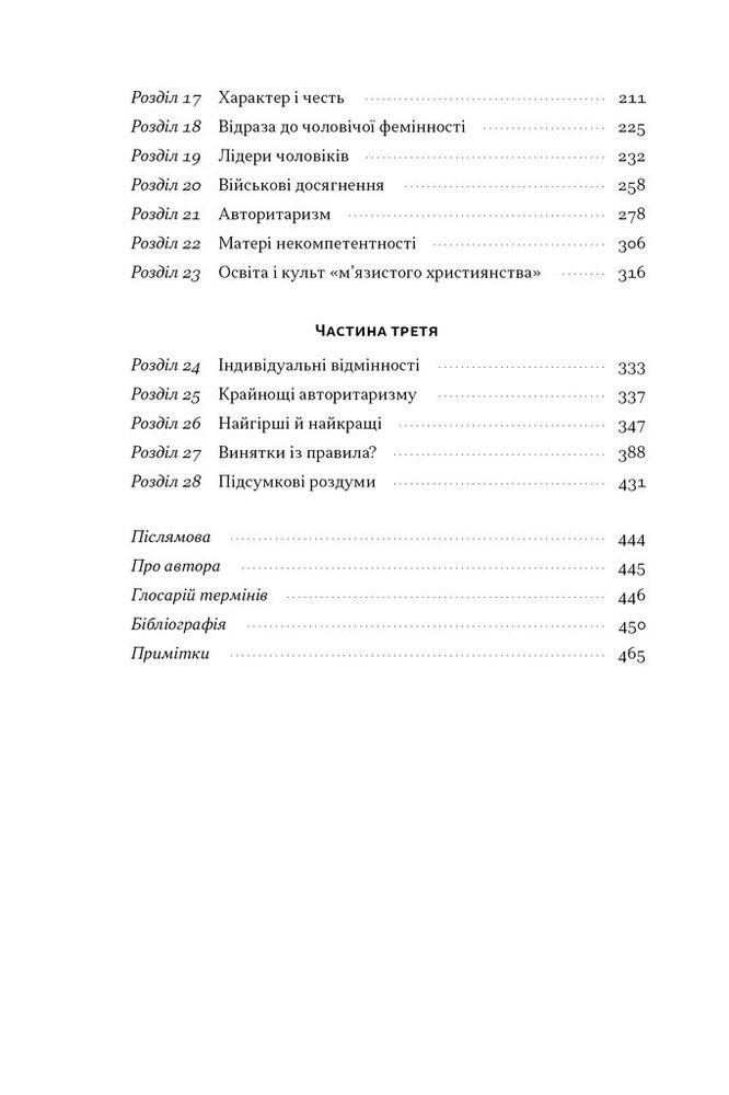 Книга Психологія військової некомпетентності - Норман Діксон. Фото 4