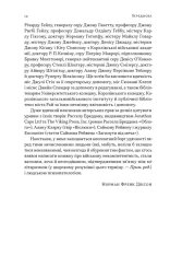 Книга Психологія військової некомпетентності - Норман Діксон. Фото 11