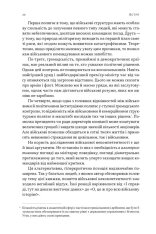 Книга Психологія військової некомпетентності - Норман Діксон. Фото 17