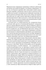 Книга Психологія військової некомпетентності - Норман Діксон. Фото 15