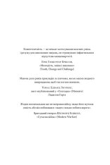 Книга Психологія військової некомпетентності - Норман Діксон. Фото 5