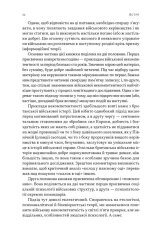 Книга Психологія військової некомпетентності - Норман Діксон. Фото 19