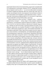 Книга Психологія військової некомпетентності - Норман Діксон. Фото 7