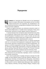 Книга Психологія військової некомпетентності - Норман Діксон. Фото 10