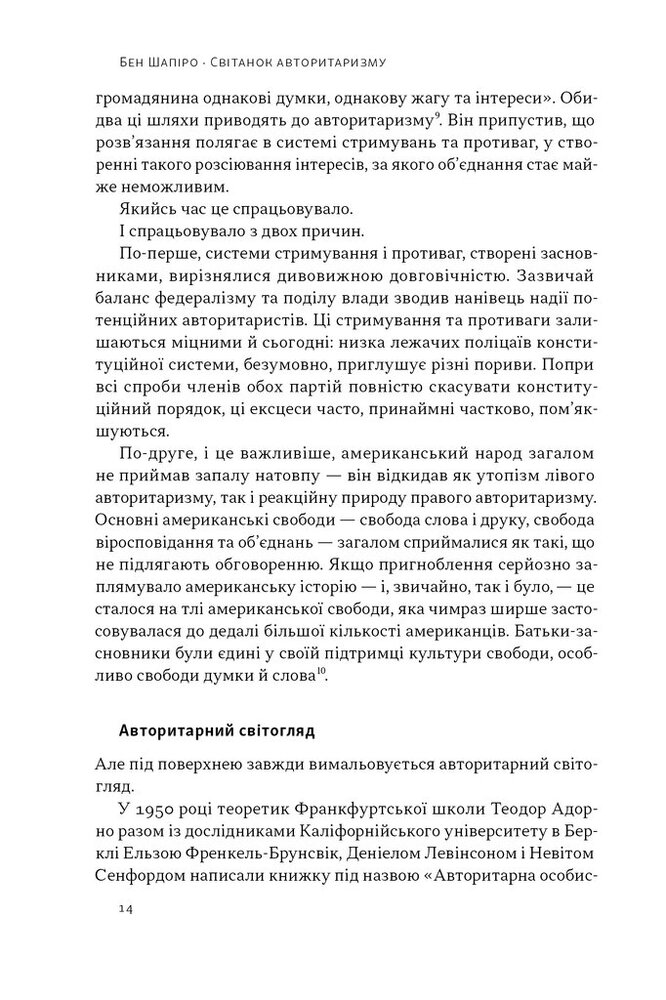 Книга Світанок авторитаризму: як ліві озброїли інституції США проти опонентів - Бен Шапіро. Фото 11