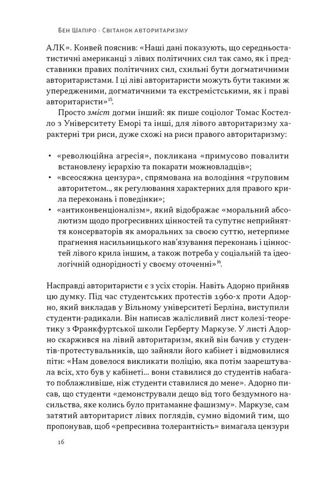 Книга Світанок авторитаризму: як ліві озброїли інституції США проти опонентів - Бен Шапіро. Фото 18