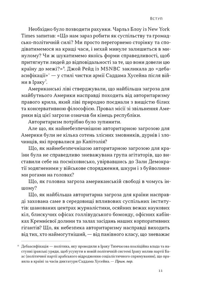Книга Світанок авторитаризму: як ліві озброїли інституції США проти опонентів - Бен Шапіро. Фото 8