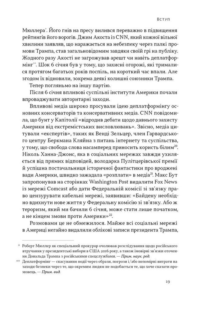 Книга Світанок авторитаризму: як ліві озброїли інституції США проти опонентів - Бен Шапіро. Фото 15