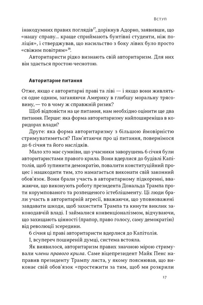Книга Світанок авторитаризму: як ліві озброїли інституції США проти опонентів - Бен Шапіро. Фото 13