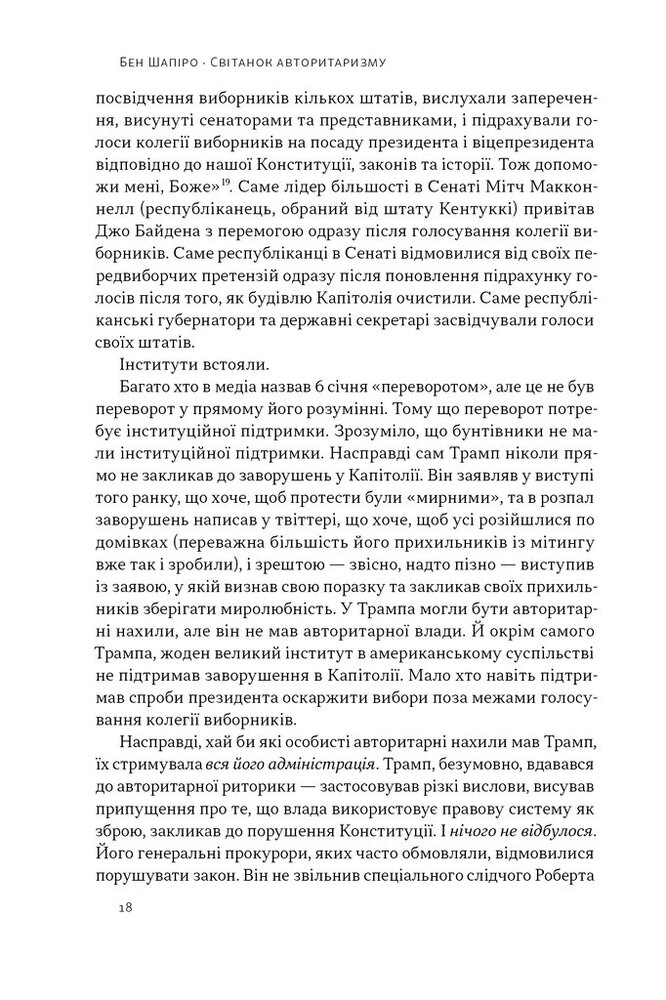 Книга Світанок авторитаризму: як ліві озброїли інституції США проти опонентів - Бен Шапіро. Фото 14