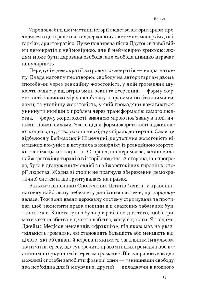 Книга Світанок авторитаризму: як ліві озброїли інституції США проти опонентів - Бен Шапіро. Фото 10