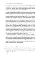 Книга Світанок авторитаризму: як ліві озброїли інституції США проти опонентів - Бен Шапіро. Фото 7