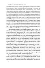 Книга Світанок авторитаризму: як ліві озброїли інституції США проти опонентів - Бен Шапіро. Фото 16