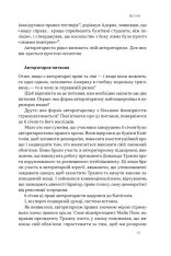 Книга Світанок авторитаризму: як ліві озброїли інституції США проти опонентів - Бен Шапіро. Фото 13