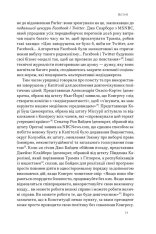 Книга Світанок авторитаризму: як ліві озброїли інституції США проти опонентів - Бен Шапіро. Фото 17