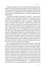 Книга Світанок авторитаризму: як ліві озброїли інституції США проти опонентів - Бен Шапіро. Фото 10