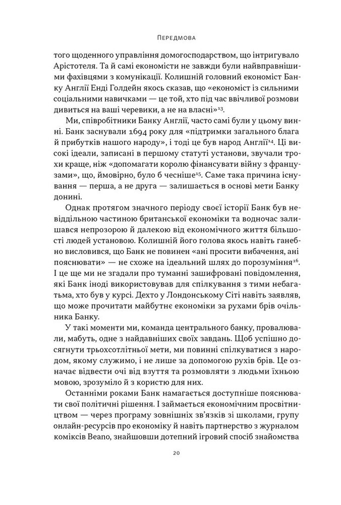 Книга Чому б нам не надрукувати більше грошей? Економіка в 10 практичних питаннях - Рупал Патель, Джек Мінінг. Фото 17