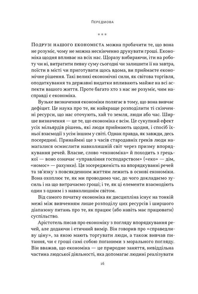 Книга Чому б нам не надрукувати більше грошей? Економіка в 10 практичних питаннях - Рупал Патель, Джек Мінінг. Фото 13