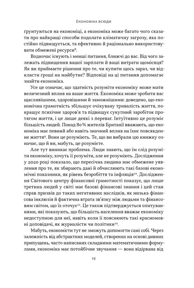 Книга Чому б нам не надрукувати більше грошей? Економіка в 10 практичних питаннях - Рупал Патель, Джек Мінінг. Фото 16