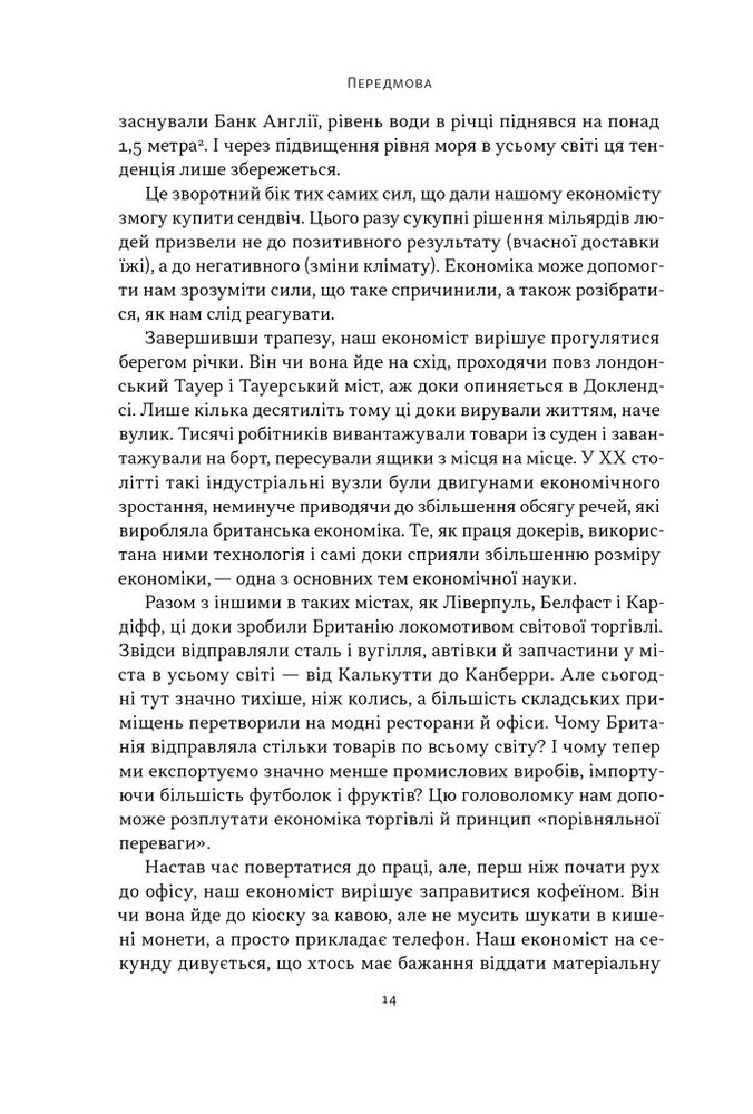 Книга Чому б нам не надрукувати більше грошей? Економіка в 10 практичних питаннях - Рупал Патель, Джек Мінінг. Фото 11