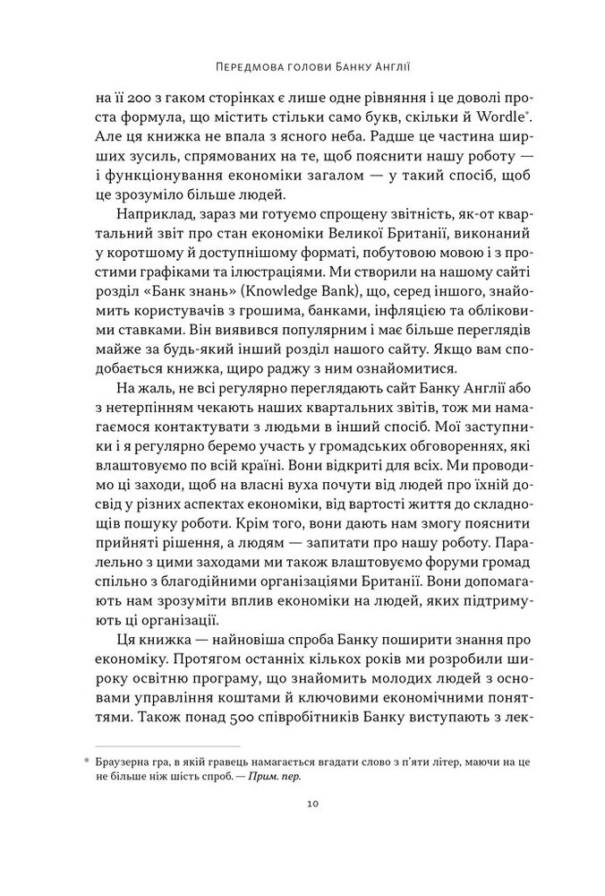Книга Чому б нам не надрукувати більше грошей? Економіка в 10 практичних питаннях - Рупал Патель, Джек Мінінг. Фото 7