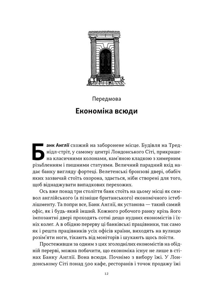 Книга Чому б нам не надрукувати більше грошей? Економіка в 10 практичних питаннях - Рупал Патель, Джек Мінінг. Фото 9