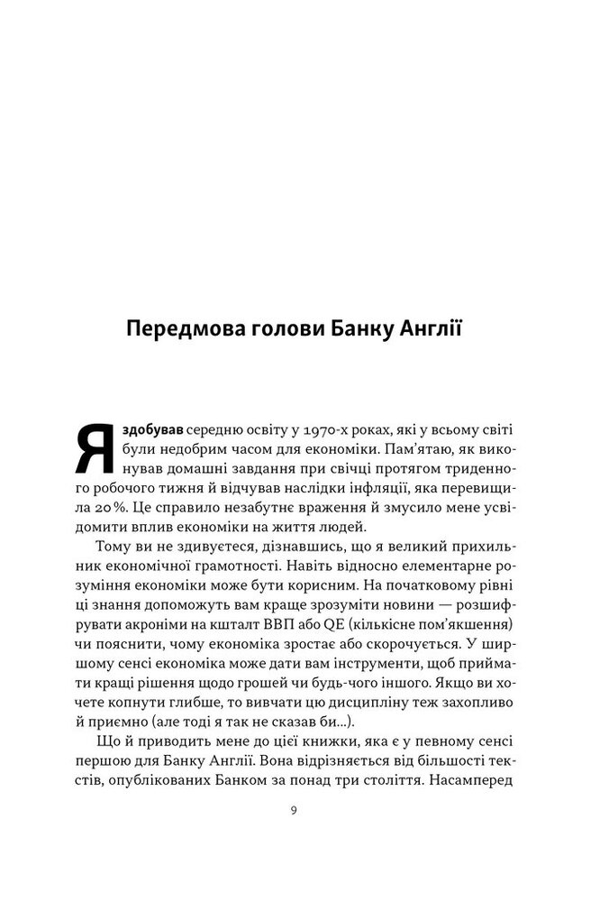 Книга Чому б нам не надрукувати більше грошей? Економіка в 10 практичних питаннях - Рупал Патель, Джек Мінінг. Фото 6