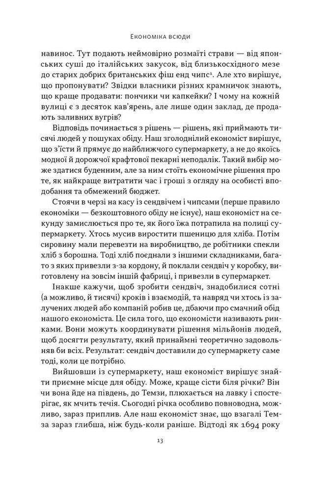 Книга Чому б нам не надрукувати більше грошей? Економіка в 10 практичних питаннях - Рупал Патель, Джек Мінінг. Фото 10