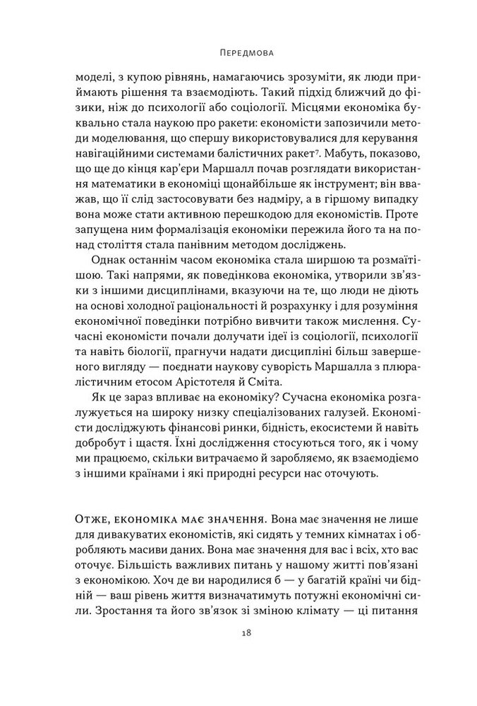Книга Чому б нам не надрукувати більше грошей? Економіка в 10 практичних питаннях - Рупал Патель, Джек Мінінг. Фото 15
